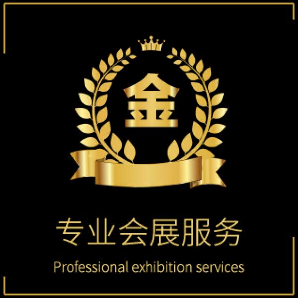 專業會展服務，為您量身定制展示方案